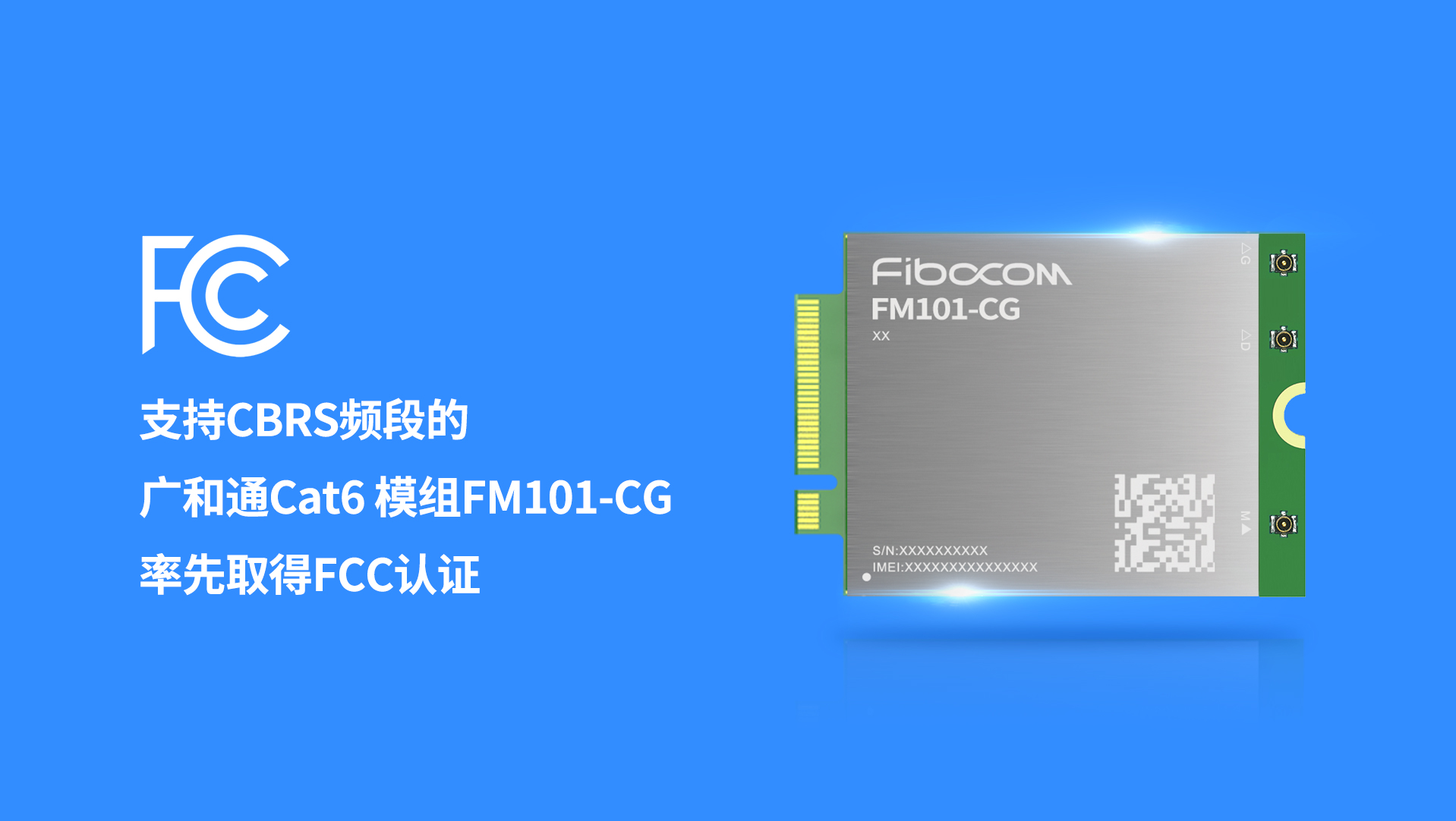 支持CBRS频段的Z6尊龙凯时 LTE Cat6 模组 FM101-CG 率先取得FCC认证