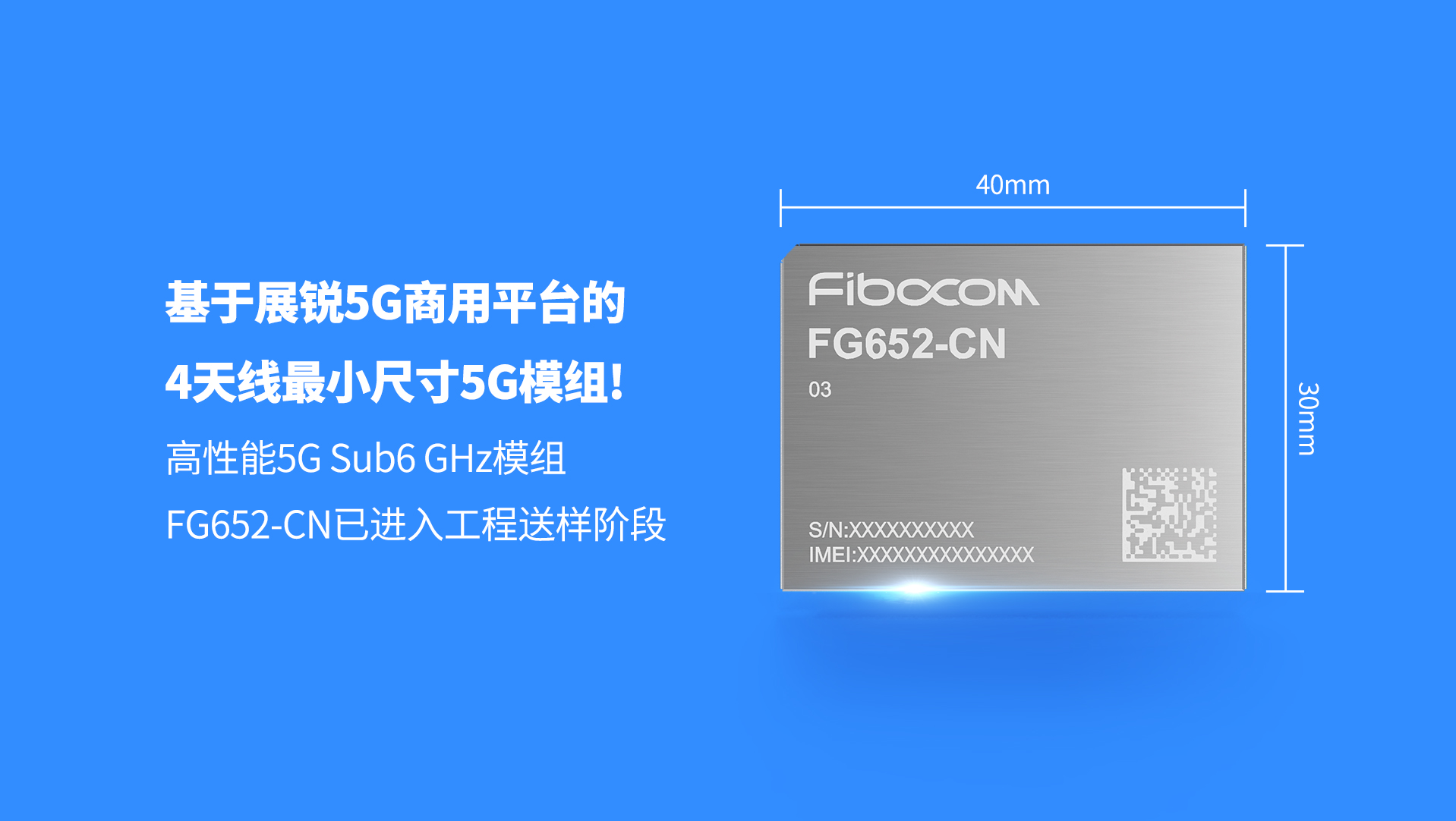 Z6尊龙凯时推出基于展锐5G商用平台的极小尺寸5G模组FG652-CN工程样品