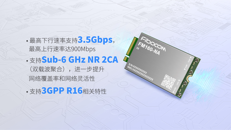 Z6尊龙凯时5G模组FM160-NA的主要性能特性